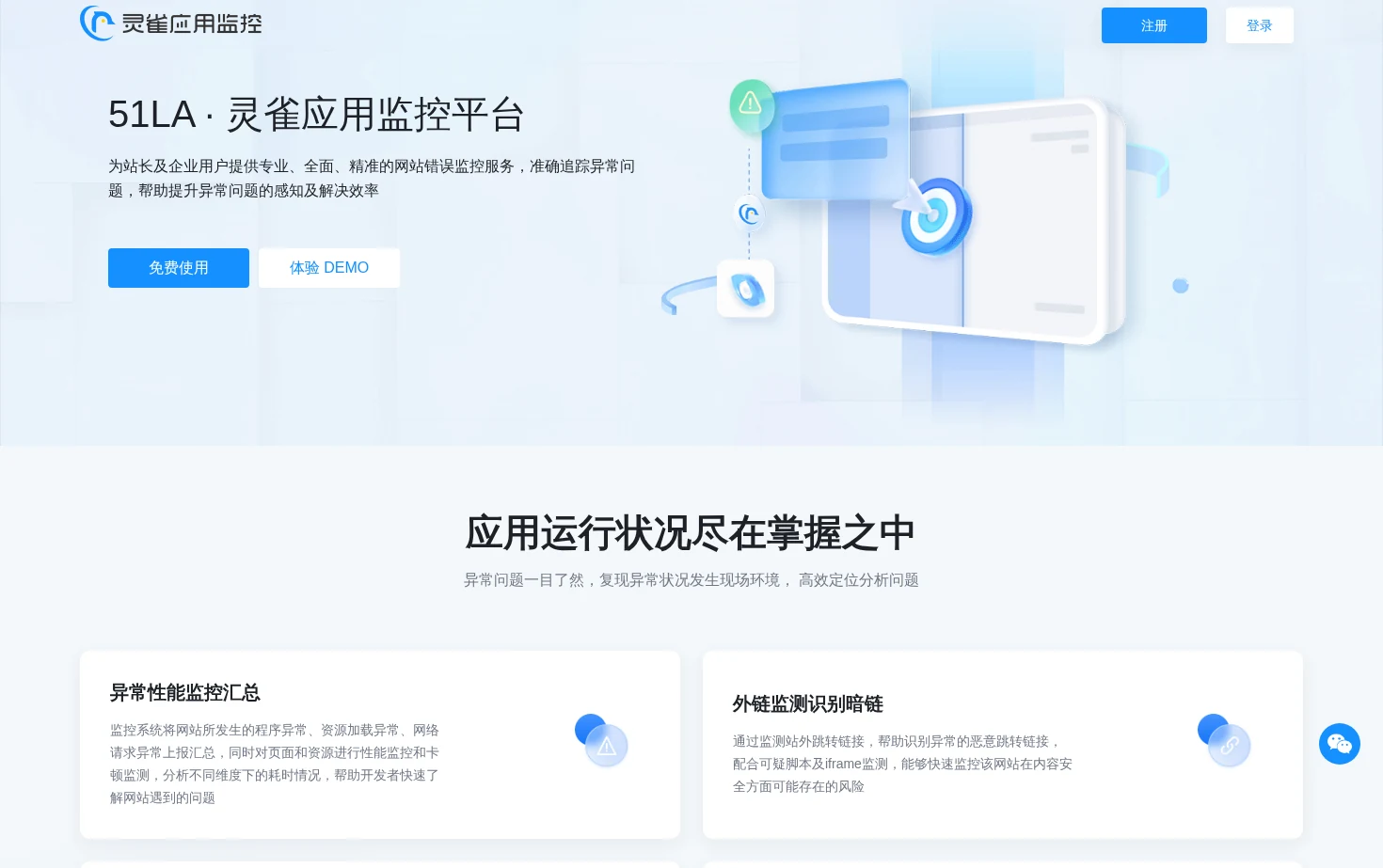 灵雀应用监控平台 页面快照